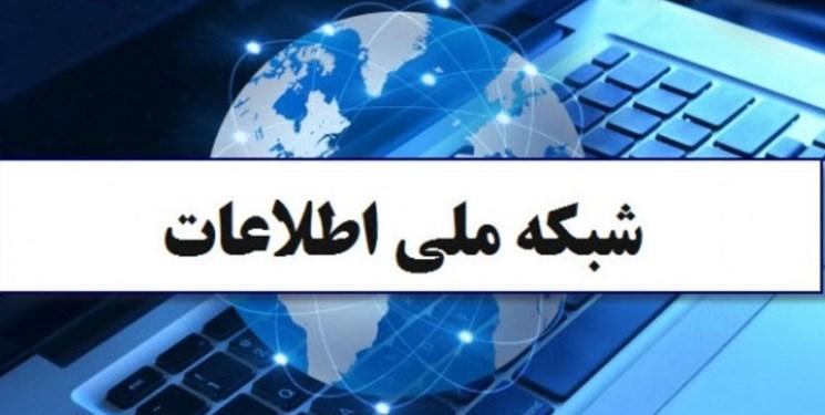 شبکه ملی اطلاعات باید در قالب لیست بوم پایدار در اختیار شبکه ملی اطلاعات باید در قالب لیست بوم پایدار در اختیار مردم قرار گیرد