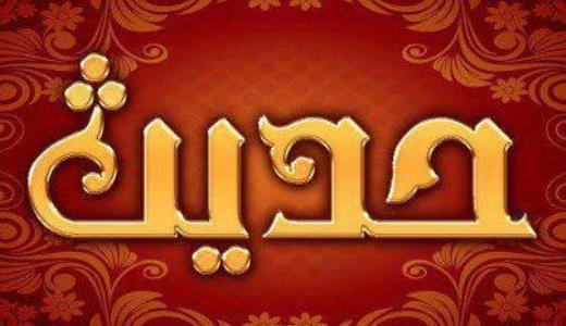 حدیثی از امام سجاد(ع) درباره سرانجام واگذاری کارها به خداوند متعال +تصویرنوشته حدیثی از امام سجاد(ع) درباره پایان واگذاری کارها به خداوند متعال