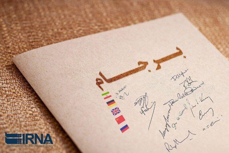 خبرنگاران صبر استراتژیک ایران و ضرورت اقدام اروپا برای خبرنگاران صبر استراتژیک ایران و ضرورت اقدام اروپا برای حفظ برجام