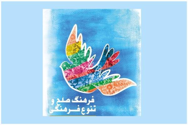 برگزاری همایش فرهنگ صلح و تنوع فرهنگی در موزه ایران باستان