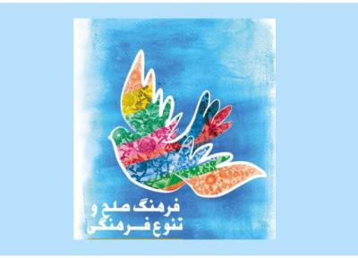 برگزاری همایش فرهنگ صلح و تنوع فرهنگی در موزه ایران باستان