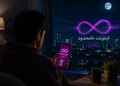 بسته نامحدود شبانه رایتل بازگشت